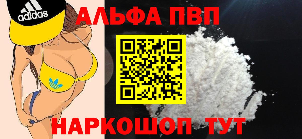 APVP СК КРИС  Alfa_PVP Соль  Вход с VPN  A PVP крисы CK  Азнакаево 