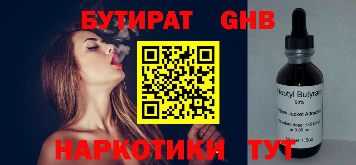 БУТИРАТ бутик Азнакаево