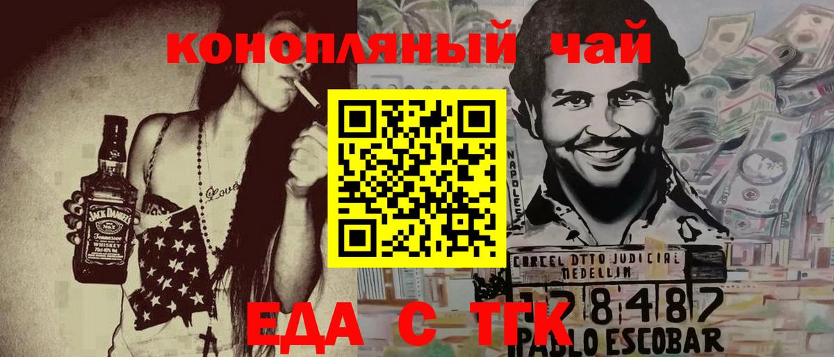 Еда ТГК марихуана Азнакаево