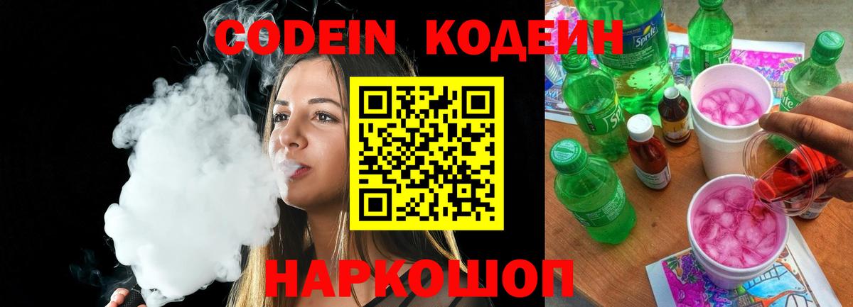 Кодеиновый сироп Lean напиток Lean (лин) Азнакаево
