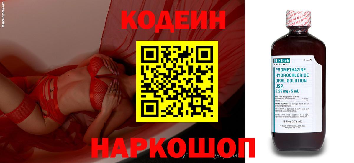 Азнакаево  Кодеин Purple Drank  Вход с VPN 