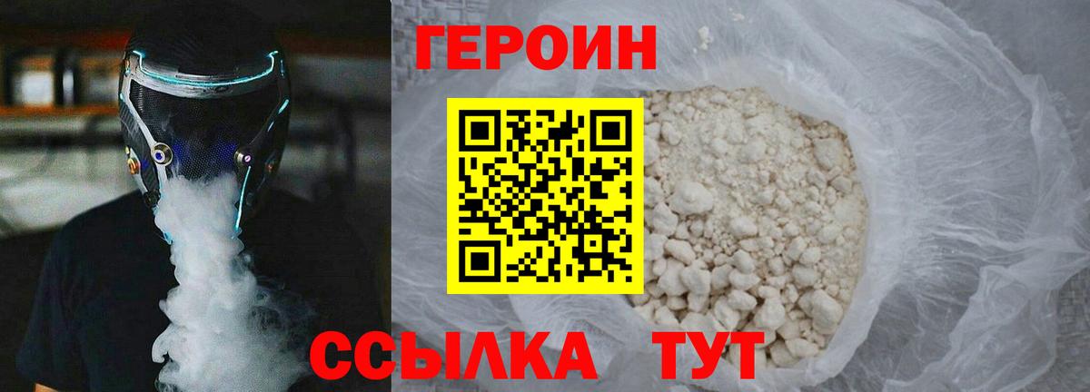 ГЕРОИН VHQ Азнакаево