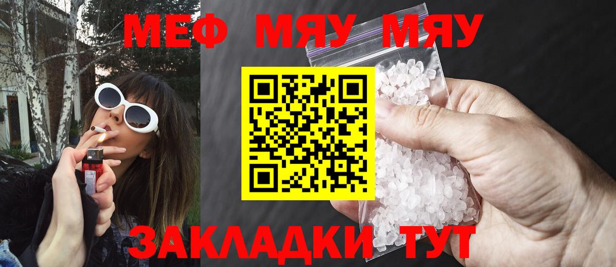 МЯУ-МЯУ мяу мяу  МЯУ-МЯУ  Вход с VPN  Азнакаево  закладки  Мефедрон мука 