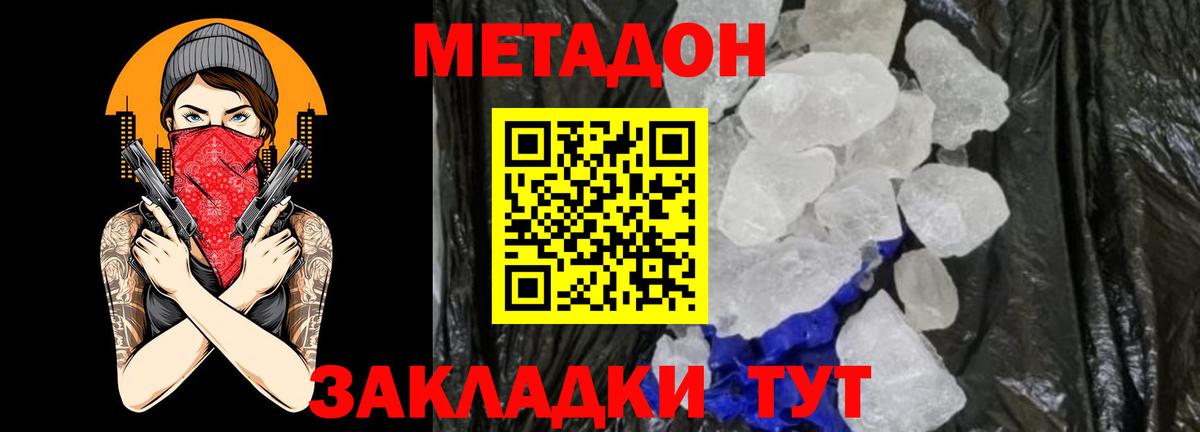 Метадон кристалл  Метадон кристалл  Вход с VPN  Азнакаево 